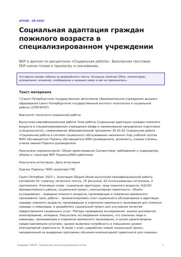 Первая страница: Социальная адаптация граждан пожилого возраста в специализированном учреждении