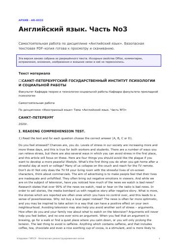 Первая страница: Английский язык. Часть No3
