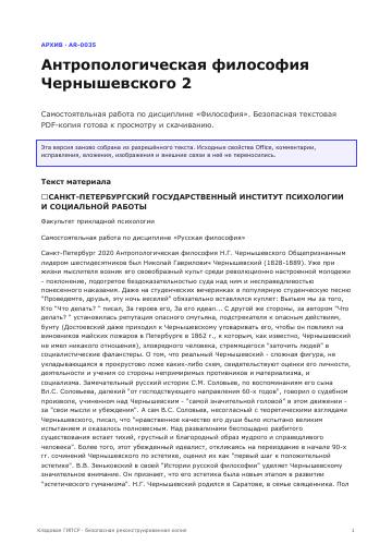 Первая страница: Антропологическая философия Чернышевского 2