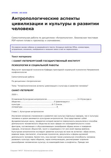 Первая страница: Антропологические аспекты цивилизации и культуры в развитии человека