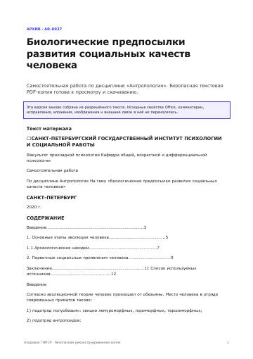 Первая страница: Биологические предпосылки развития социальных качеств человека