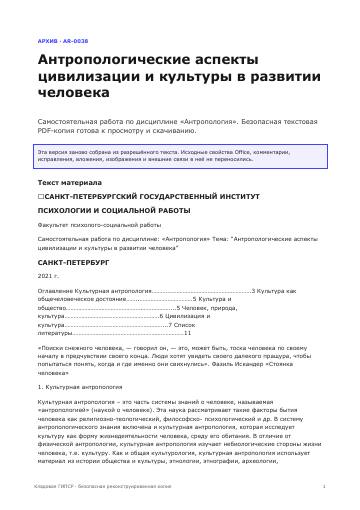 Первая страница: Антропологические аспекты цивилизации и культуры в развитии человека