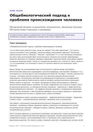 Первая страница: Общебиологический подход к проблеме происхождения человека
