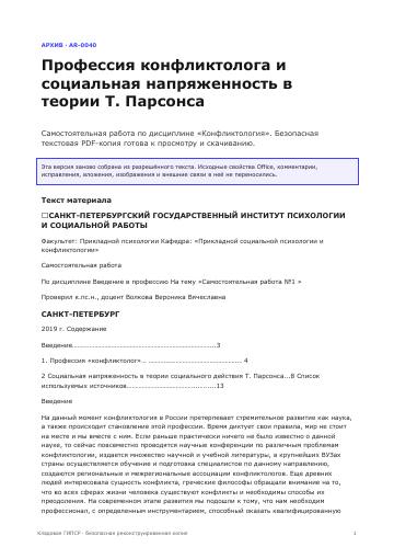 Первая страница: Профессия конфликтолога и социальная напряженность в теории Т. Парсонса