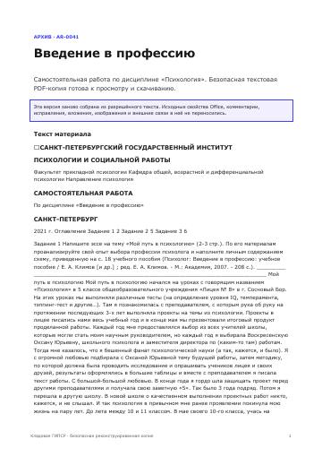 Первая страница: Введение в профессию
