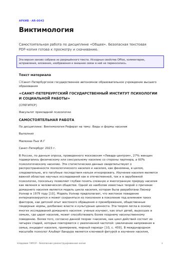 Первая страница: Виктимология
