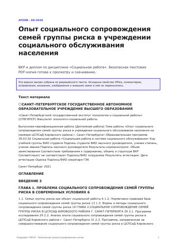 Первая страница: Опыт социального сопровождения семей группы риска в учреждении социального обслуживания населения