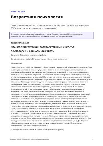 Первая страница: Возрастная психология