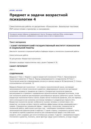 Первая страница: Предмет и задачи возрастной психологии 4