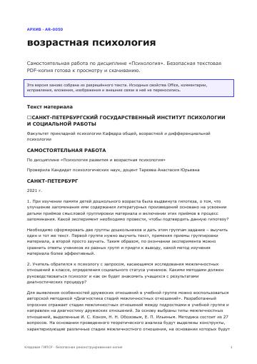 Первая страница: возрастная психология