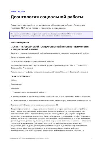Первая страница: Деонтология социальной работы