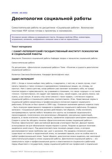 Первая страница: Деонтология социальной работы