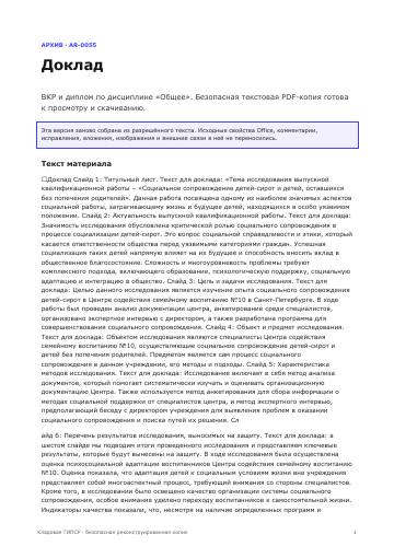 Первая страница: Доклад