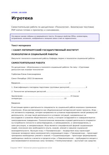 Первая страница: Игротека