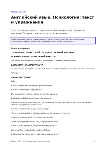 Первая страница: Английский язык. Психология: текст и упражнения