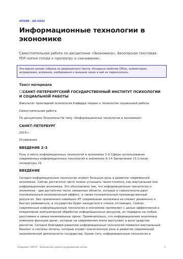 Первая страница: Информационные технологии в экономике