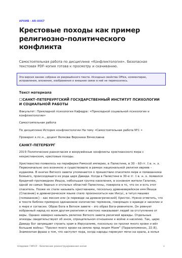 Первая страница: Крестовые походы как пример религиозно-политического конфликта