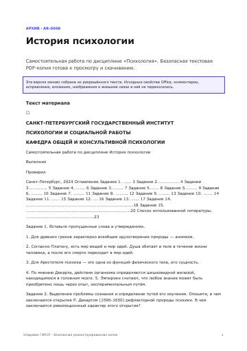Первая страница: История психологии