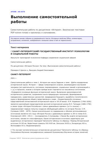 Первая страница: Выполнение самостоятельной работы