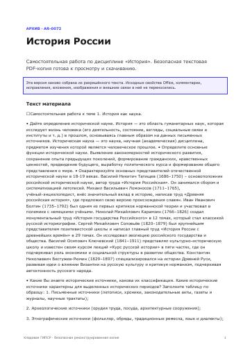 Первая страница: История России