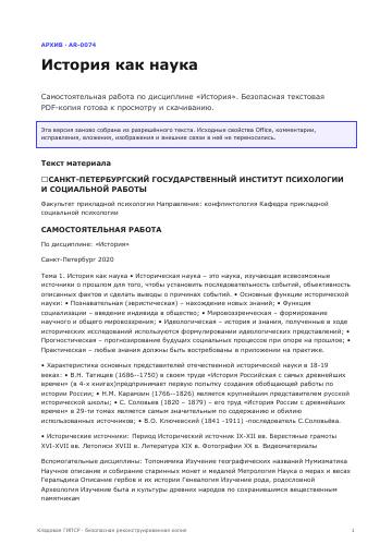Первая страница: История как наука