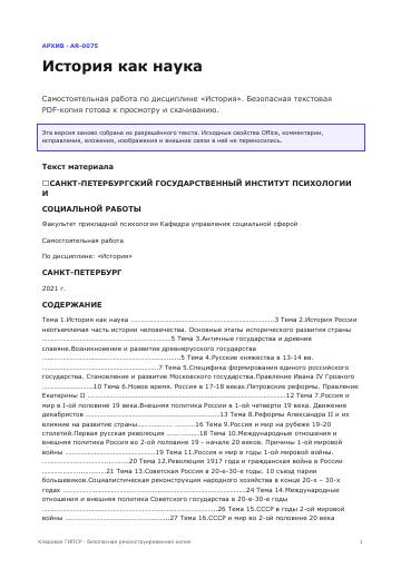 Первая страница: История как наука