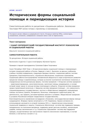 Первая страница: Исторические формы социальной помощи и периодизация истории