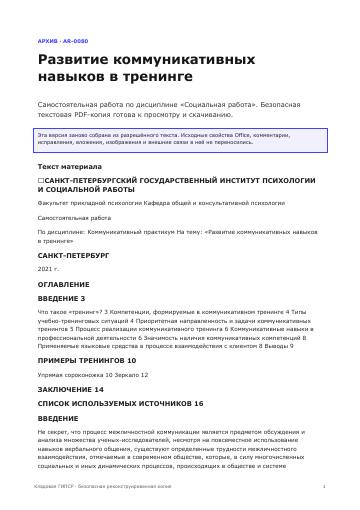 Первая страница: Развитие коммуникативных навыков в тренинге