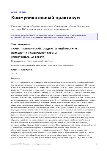 Первая страница: Коммуникативный практикум