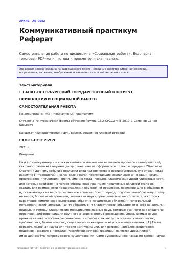 Первая страница: Коммуникативный практикум Реферат
