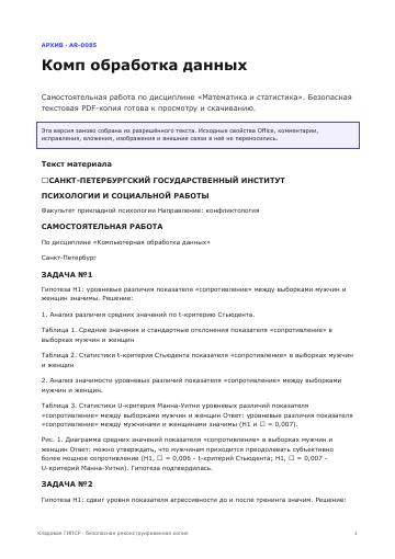 Первая страница: Комп обработка данных