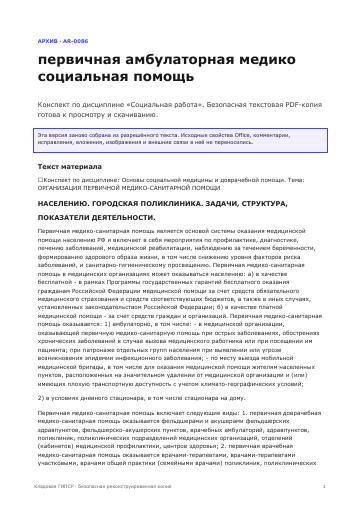 Первая страница: первичная амбулаторная медико социальная помощь