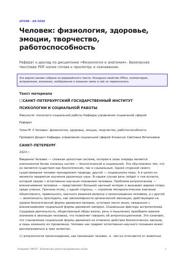Первая страница: Человек: физиология, здоровье, эмоции, творчество, работоспособность