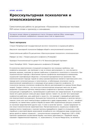 Первая страница: Кросскультурная психология и этнопсихология