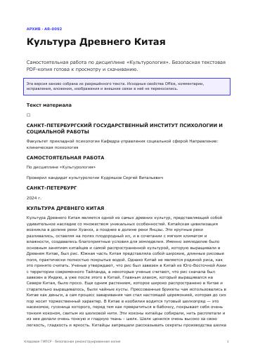 Первая страница: Культура Древнего Китая