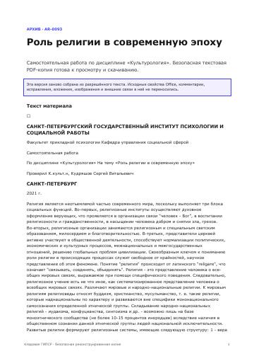 Первая страница: Роль религии в современную эпоху
