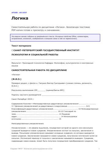 Первая страница: Логика
