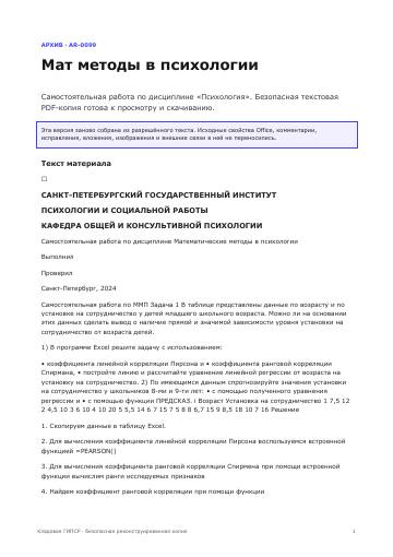 Первая страница: Мат методы в психологии