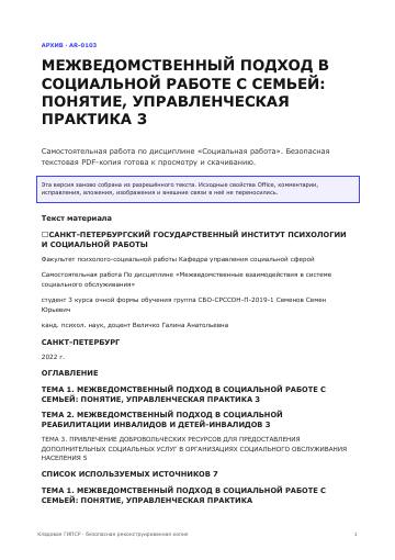Первая страница: МЕЖВЕДОМСТВЕННЫЙ ПОДХОД В СОЦИАЛЬНОЙ РАБОТЕ С СЕМЬЕЙ: ПОНЯТИЕ, УПРАВЛЕНЧЕСКАЯ ПРАКТИКА 3