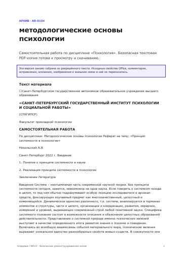 Первая страница: методологические основы психологии