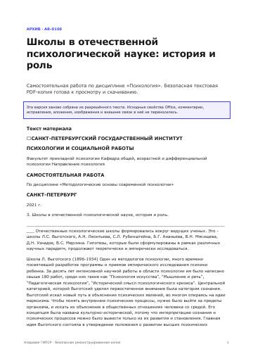 Первая страница: Школы в отечественной психологической науке: история и роль