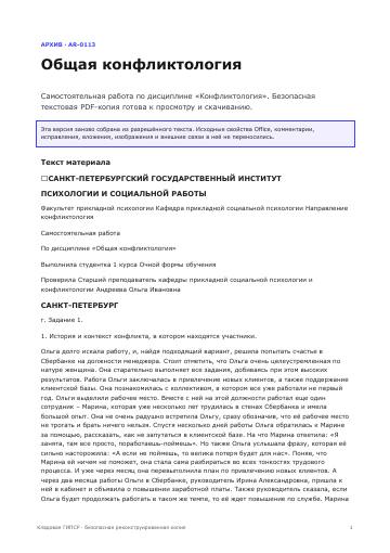 Первая страница: Общая конфликтология