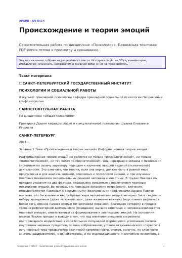 Первая страница: Происхождение и теории эмоций