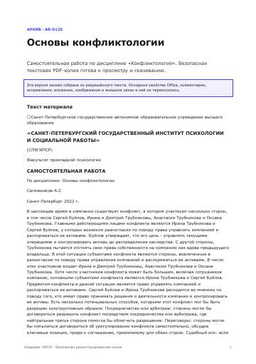 Первая страница: Основы конфликтологии