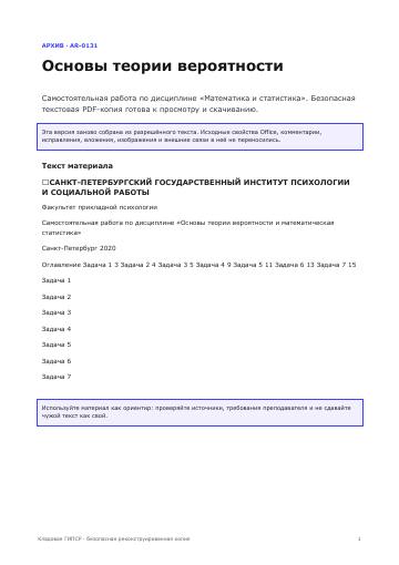 Первая страница: Основы теории вероятности