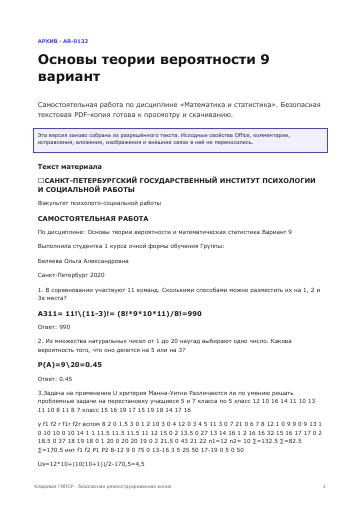 Первая страница: Основы теории вероятности 9 вариант