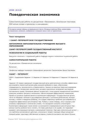 Первая страница: Поведенческая экономика