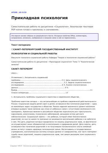 Первая страница: Прикладная психология