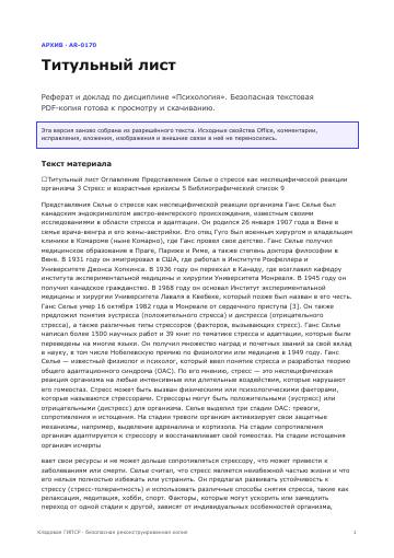 Первая страница: Титульный лист