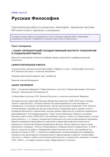 Первая страница: Русская Философия